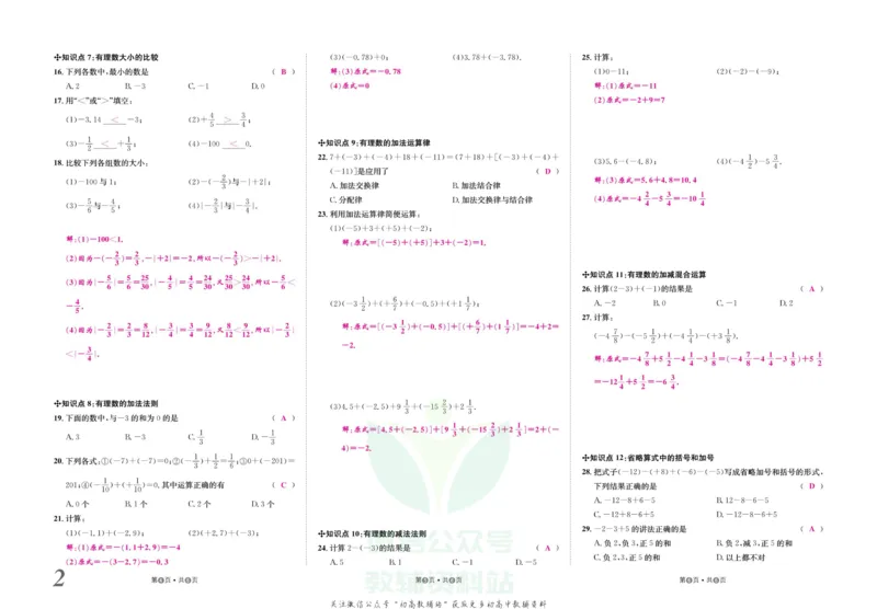 《金状元·提优好卷七年级上册数学人教版安徽专用教师用书_初中全科目同步习题+精品试卷（7-9年级）(1)_25秋初中数学《同步习题+精品试卷》_初中数学人教版试卷_《提优好卷》》第3页预览