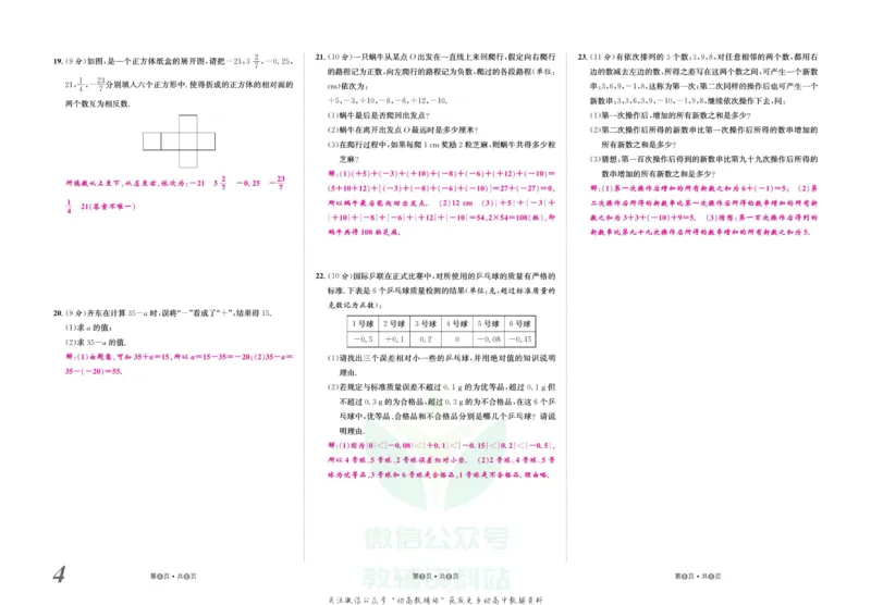 《金状元·提优好卷七年级上册数学人教版安徽专用教师用书_初中全科目同步习题+精品试卷（7-9年级）(1)_25秋初中数学《同步习题+精品试卷》_初中数学人教版试卷_《提优好卷》》第5页预览