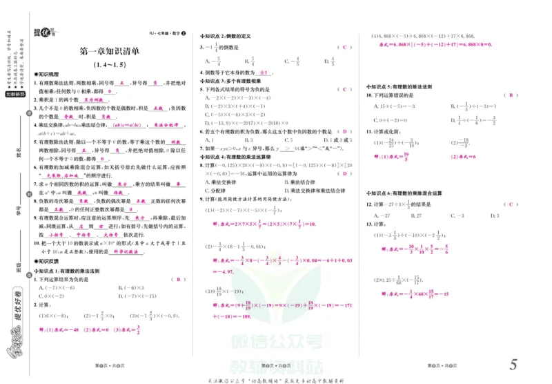 《金状元·提优好卷七年级上册数学人教版安徽专用教师用书_初中全科目同步习题+精品试卷（7-9年级）(1)_25秋初中数学《同步习题+精品试卷》_初中数学人教版试卷_《提优好卷》》第6页预览