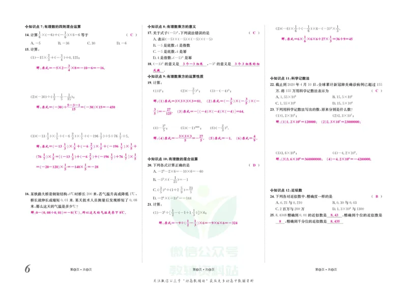 《金状元·提优好卷七年级上册数学人教版安徽专用教师用书_初中全科目同步习题+精品试卷（7-9年级）(1)_25秋初中数学《同步习题+精品试卷》_初中数学人教版试卷_《提优好卷》》第7页预览