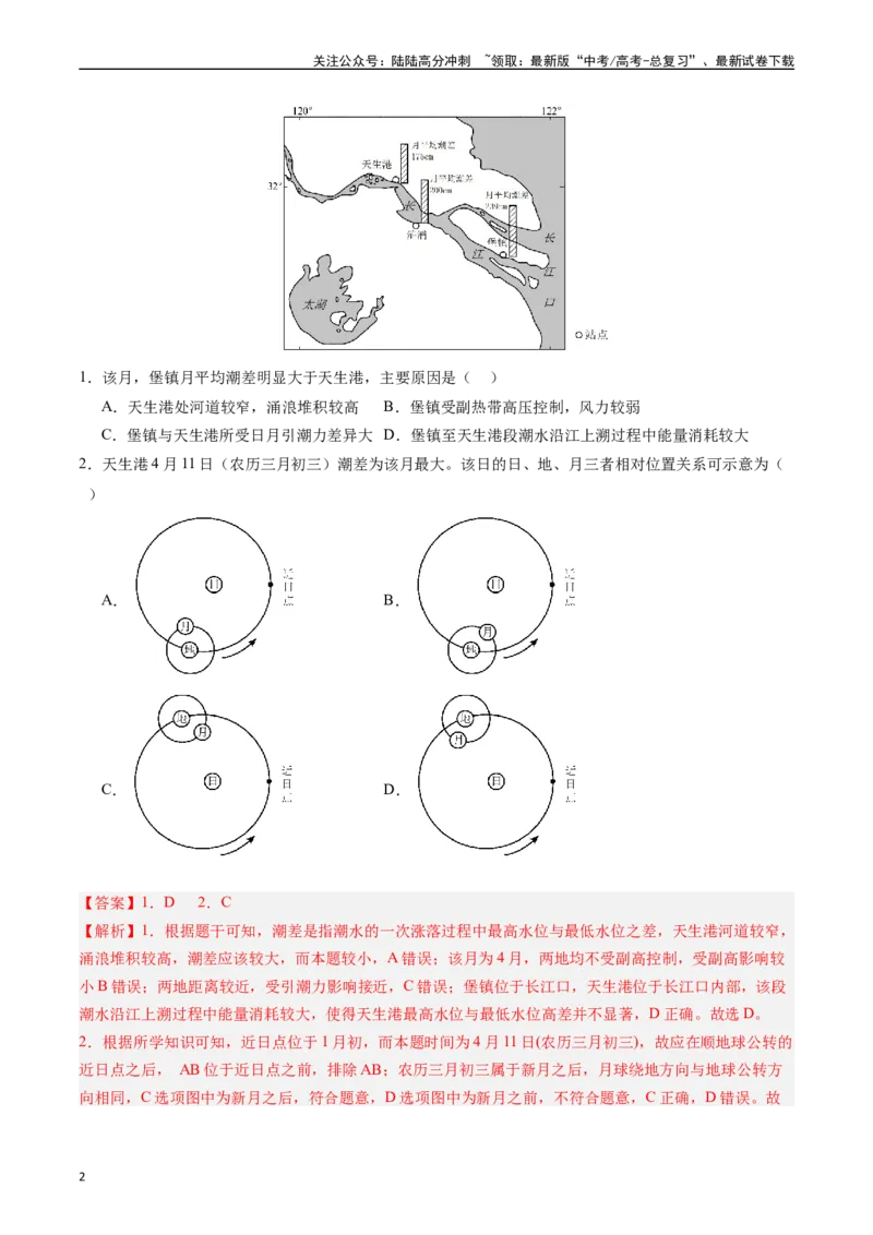 《专题02宇宙中的地球（解析版）_07-地理-高考总复习_专项复习_2025年_五年2020-2024高考真题分类汇编高考地理真题分类汇编（全国通用）》第2页预览