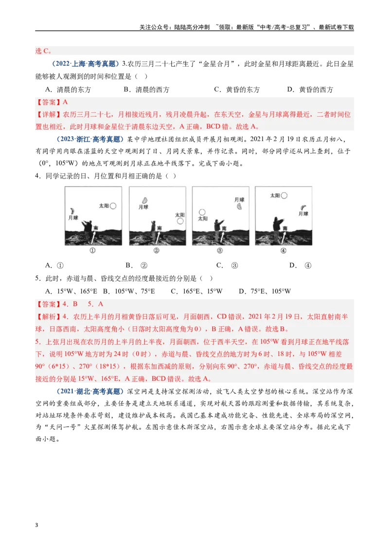 《专题02宇宙中的地球（解析版）_07-地理-高考总复习_专项复习_2025年_五年2020-2024高考真题分类汇编高考地理真题分类汇编（全国通用）》第3页预览