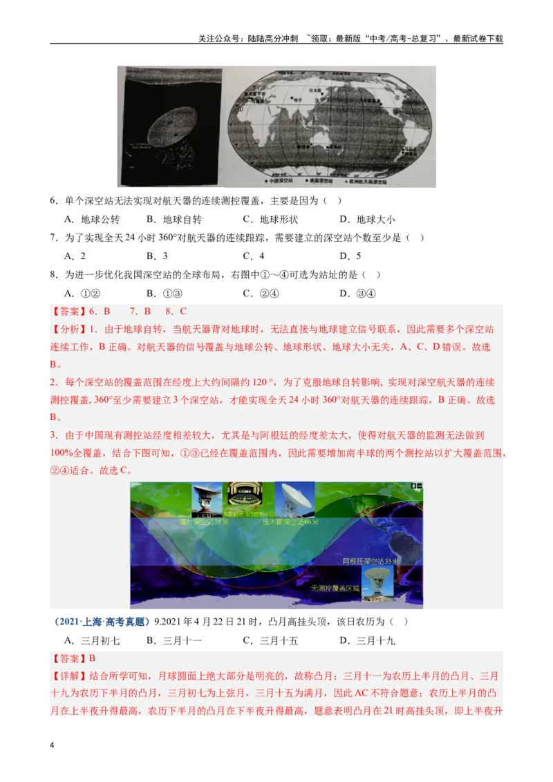 《专题02宇宙中的地球（解析版）_07-地理-高考总复习_专项复习_2025年_五年2020-2024高考真题分类汇编高考地理真题分类汇编（全国通用）》第4页预览