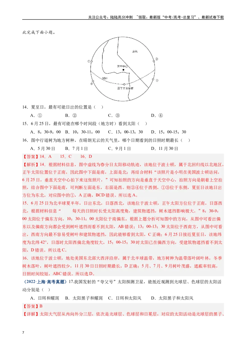 《专题02宇宙中的地球（解析版）_07-地理-高考总复习_专项复习_2025年_五年2020-2024高考真题分类汇编高考地理真题分类汇编（全国通用）》第7页预览
