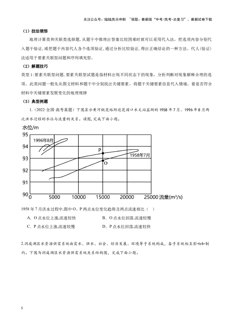 《专题01选择题解题技巧（学生版）_07-地理-高考总复习_专项复习_2025年_2025年高考地理重难点讲义专练（黑吉辽专用）》第5页预览