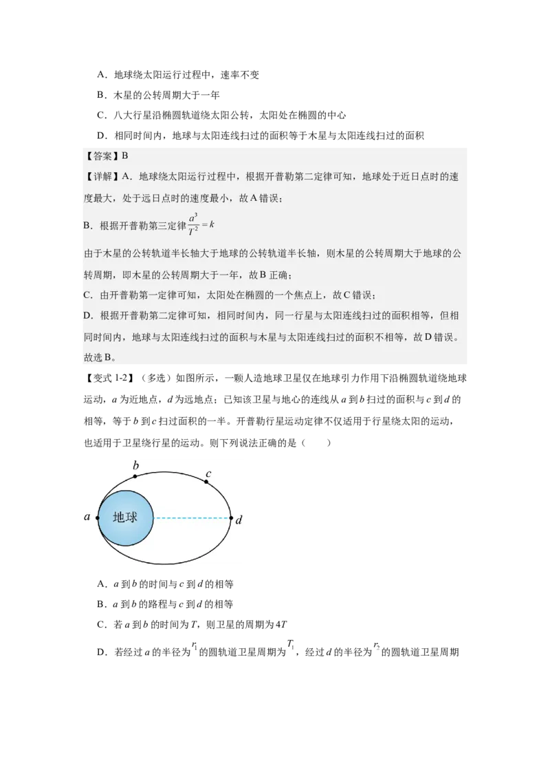 《万有引力定律及其应用（教师版）_04-物理-高考总复习_一轮复习_2026年-物理高考一轮复习_52026届高考物理一轮复习专项练》第2页预览