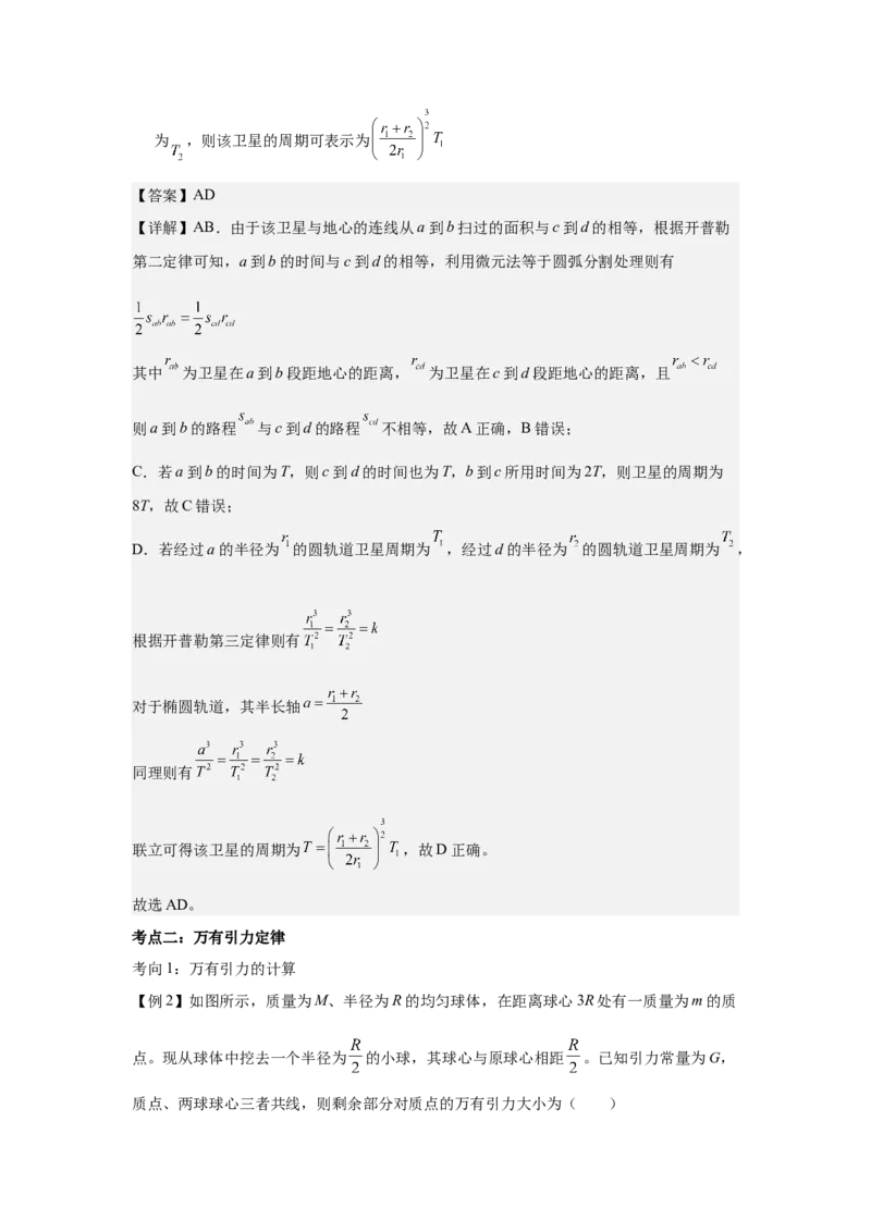 《万有引力定律及其应用（教师版）_04-物理-高考总复习_一轮复习_2026年-物理高考一轮复习_52026届高考物理一轮复习专项练》第3页预览