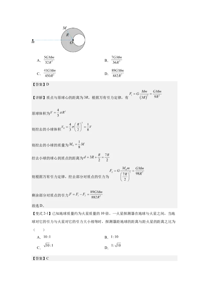 《万有引力定律及其应用（教师版）_04-物理-高考总复习_一轮复习_2026年-物理高考一轮复习_52026届高考物理一轮复习专项练》第4页预览