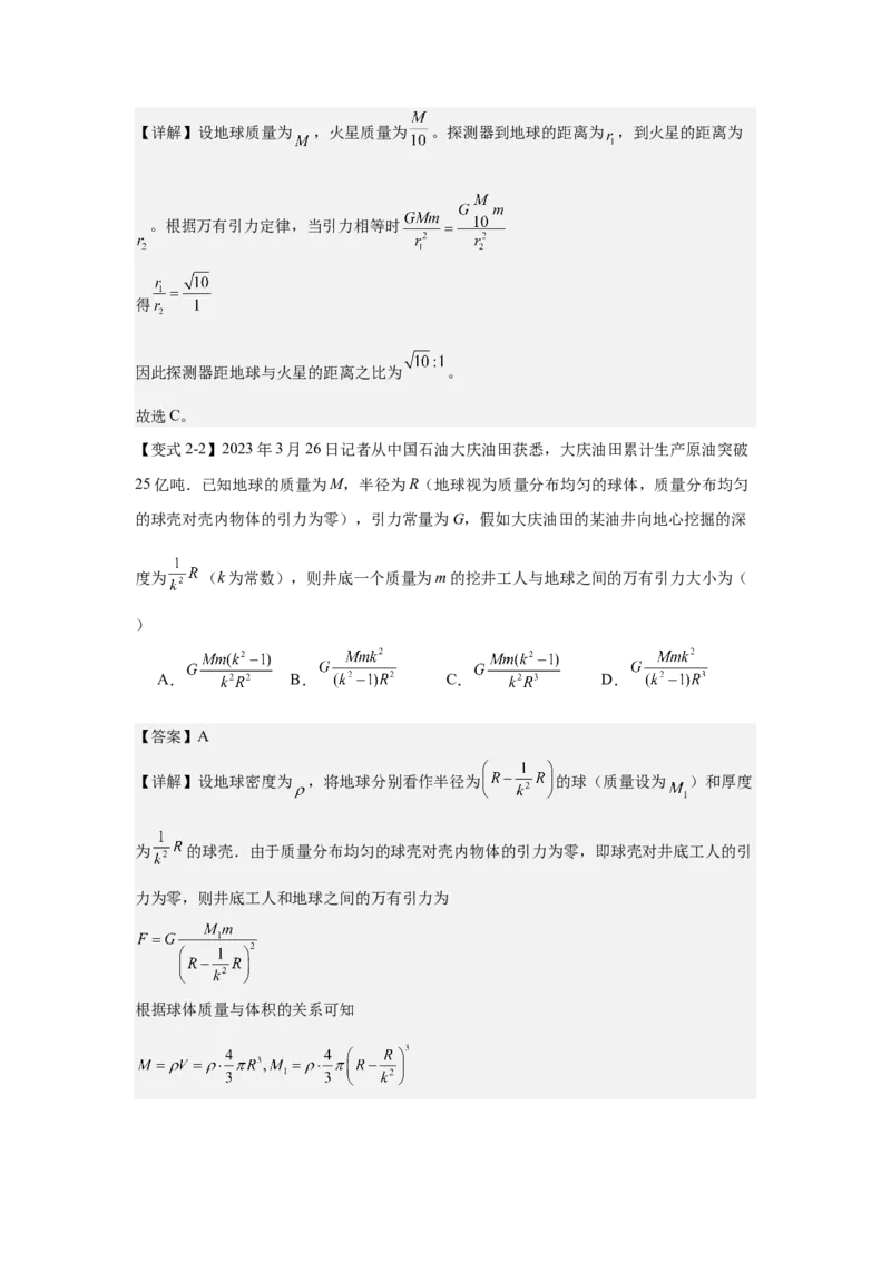 《万有引力定律及其应用（教师版）_04-物理-高考总复习_一轮复习_2026年-物理高考一轮复习_52026届高考物理一轮复习专项练》第5页预览