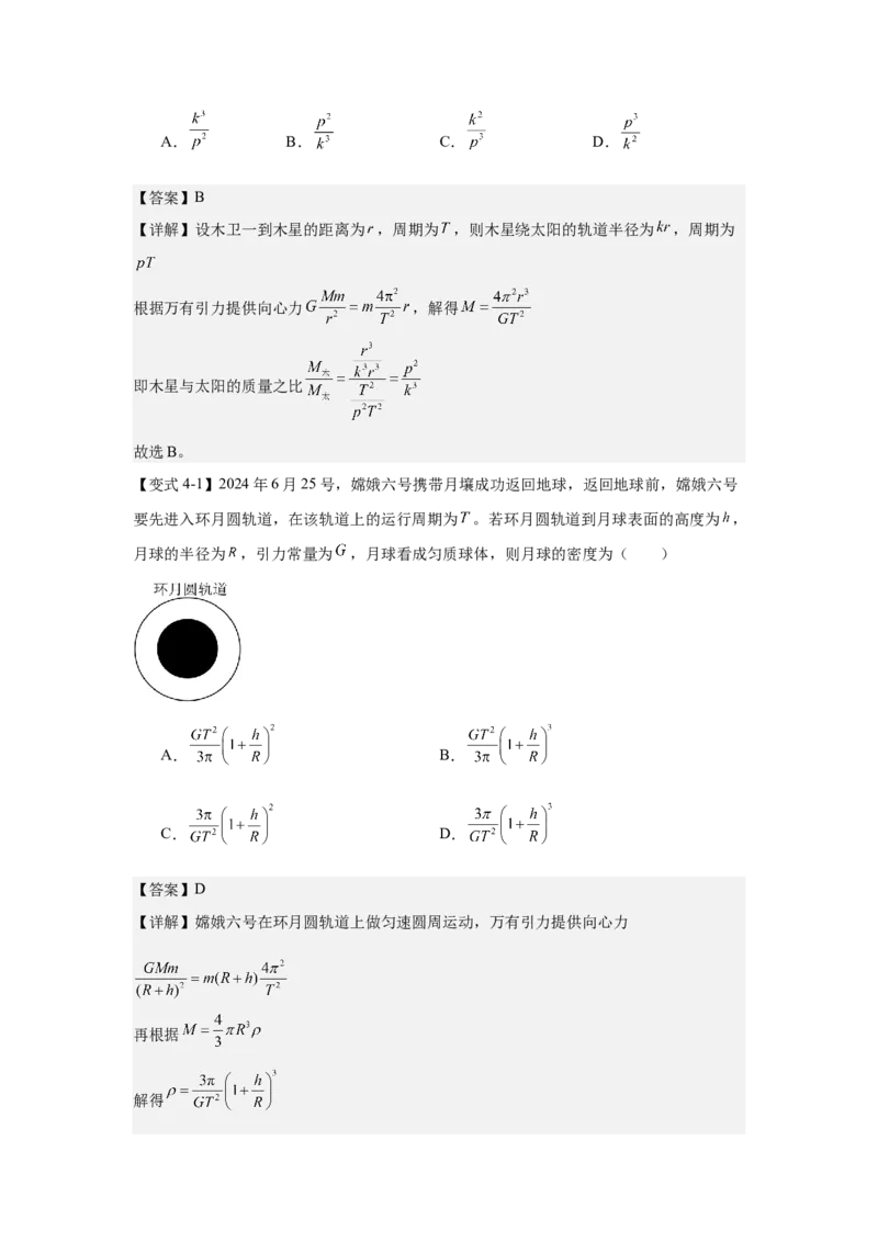 《万有引力定律及其应用（教师版）_04-物理-高考总复习_一轮复习_2026年-物理高考一轮复习_52026届高考物理一轮复习专项练》第8页预览