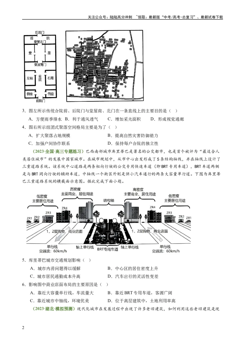 《2.1城乡空间结构与城乡区位（练习）（原卷版）_07-地理-高考总复习_一轮复习_2024年_2024年高考地理一轮复习考点帮（新高考专用）_第三部分人文地理_练习（原卷版+解析版）》第2页预览