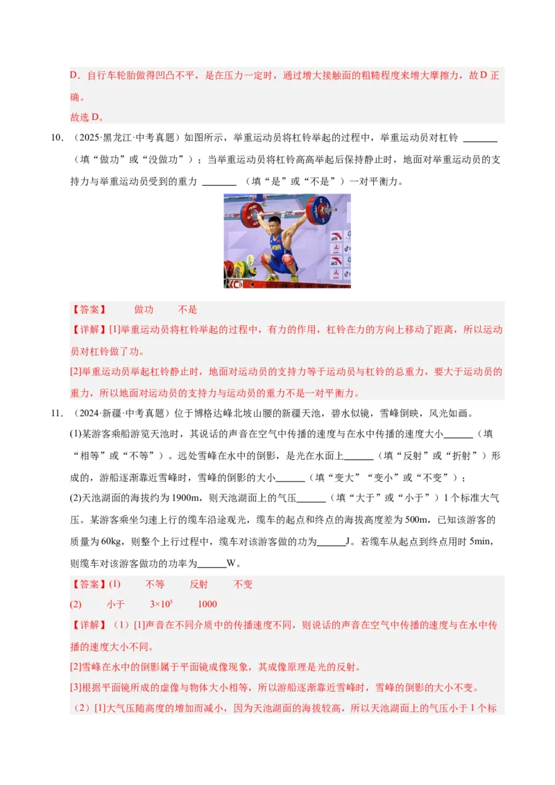 《专题13功和机械能综合（解析版）_小初高学习资料合集（每天更新）_2023-2025三年中考真题分类汇编_三年真题分类汇编中考物理26年》第10页预览