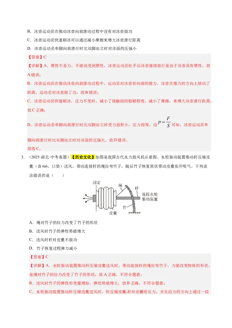 《专题13功和机械能综合（解析版）_小初高学习资料合集（每天更新）_2023-2025三年中考真题分类汇编_三年真题分类汇编中考物理26年》第2页预览