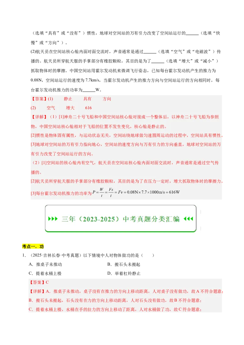 《专题13功和机械能综合（解析版）_小初高学习资料合集（每天更新）_2023-2025三年中考真题分类汇编_三年真题分类汇编中考物理26年》第4页预览