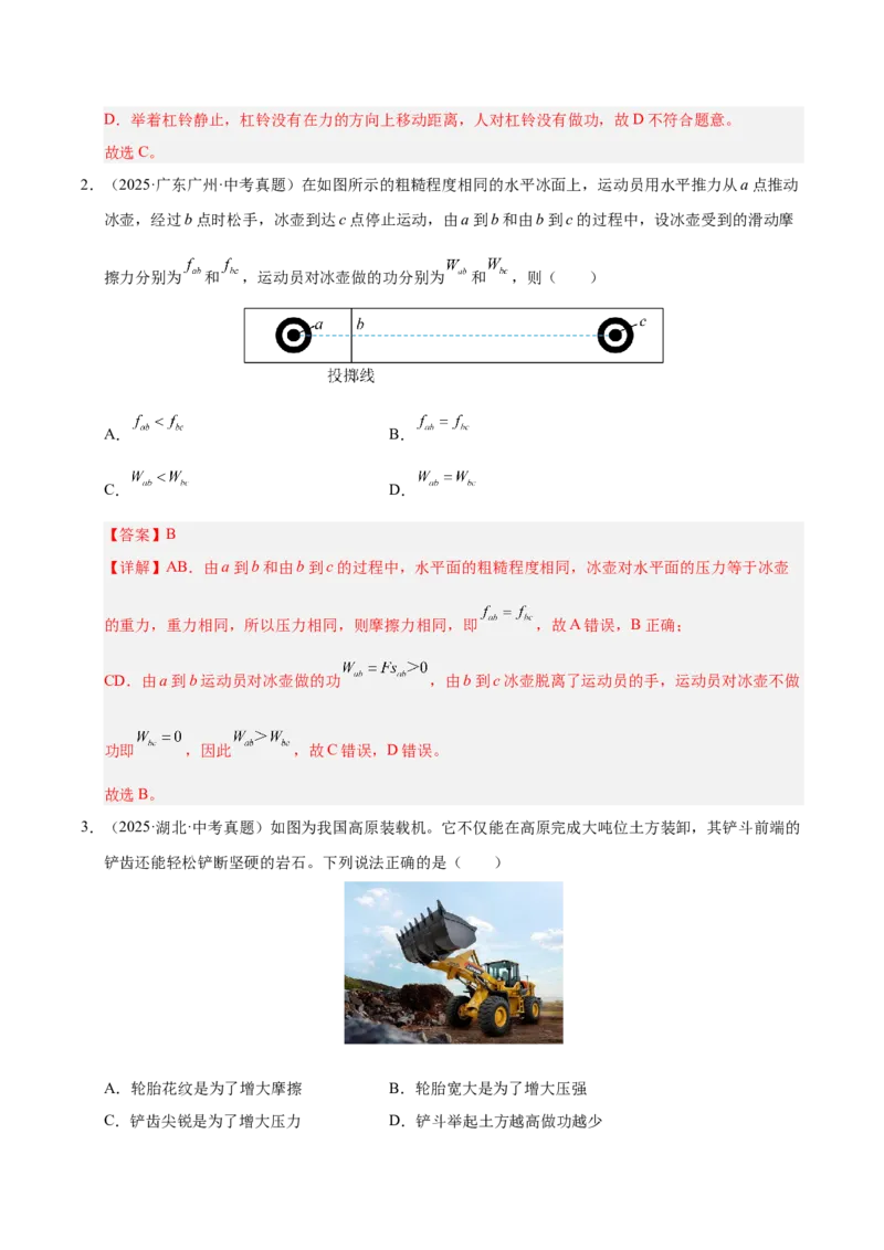 《专题13功和机械能综合（解析版）_小初高学习资料合集（每天更新）_2023-2025三年中考真题分类汇编_三年真题分类汇编中考物理26年》第5页预览