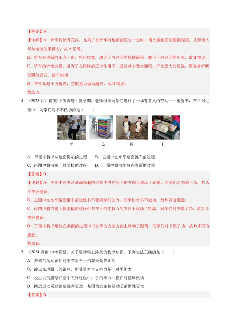 《专题13功和机械能综合（解析版）_小初高学习资料合集（每天更新）_2023-2025三年中考真题分类汇编_三年真题分类汇编中考物理26年》第6页预览