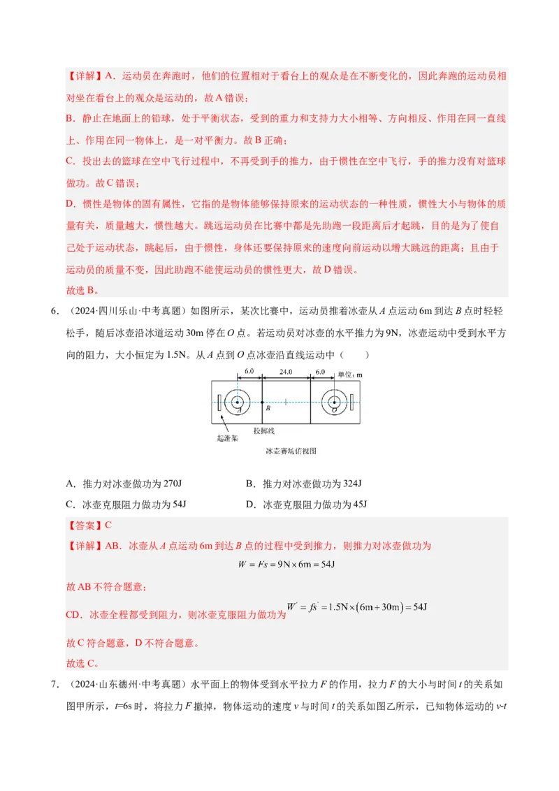 《专题13功和机械能综合（解析版）_小初高学习资料合集（每天更新）_2023-2025三年中考真题分类汇编_三年真题分类汇编中考物理26年》第7页预览
