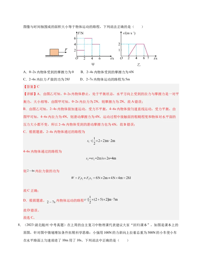 《专题13功和机械能综合（解析版）_小初高学习资料合集（每天更新）_2023-2025三年中考真题分类汇编_三年真题分类汇编中考物理26年》第8页预览