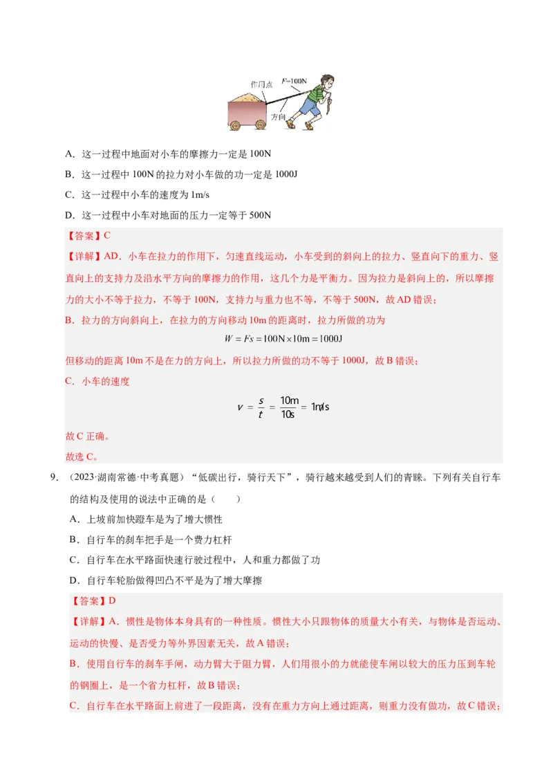 《专题13功和机械能综合（解析版）_小初高学习资料合集（每天更新）_2023-2025三年中考真题分类汇编_三年真题分类汇编中考物理26年》第9页预览