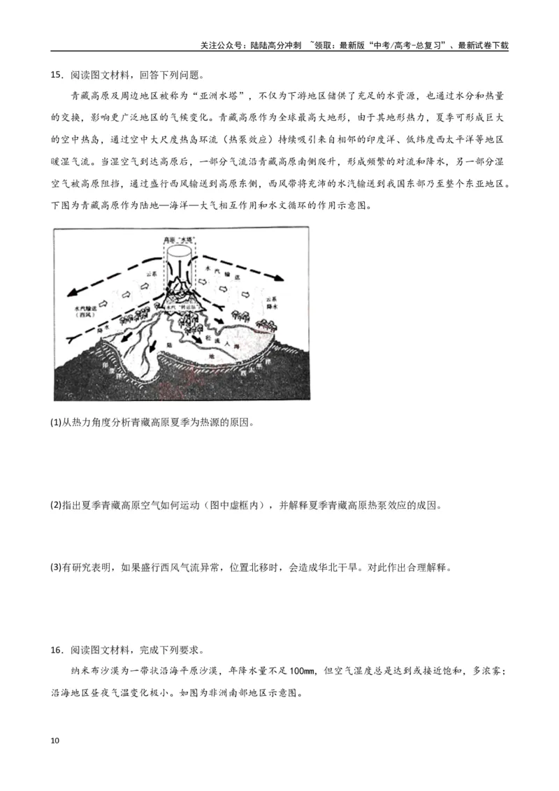 《专题06气压带、风带与气候（高频非选择题50题）-（全国通用）（原卷版）_07-地理-高考总复习_一轮复习_2024年_2024年高考地理一轮题型突破训练（全国通用）_资料_1-资料》第10页预览