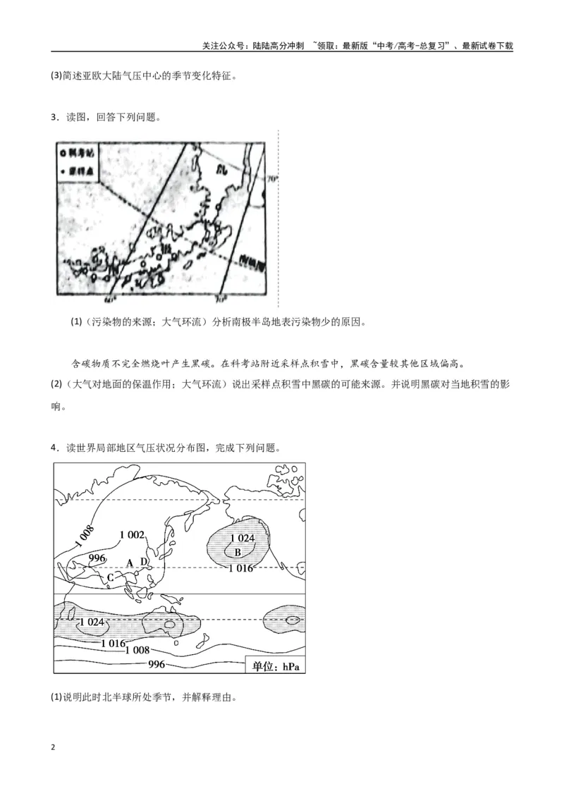 《专题06气压带、风带与气候（高频非选择题50题）-（全国通用）（原卷版）_07-地理-高考总复习_一轮复习_2024年_2024年高考地理一轮题型突破训练（全国通用）_资料_1-资料》第2页预览