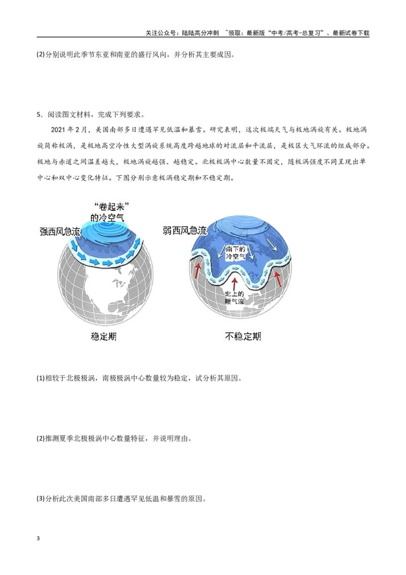 《专题06气压带、风带与气候（高频非选择题50题）-（全国通用）（原卷版）_07-地理-高考总复习_一轮复习_2024年_2024年高考地理一轮题型突破训练（全国通用）_资料_1-资料》第3页预览