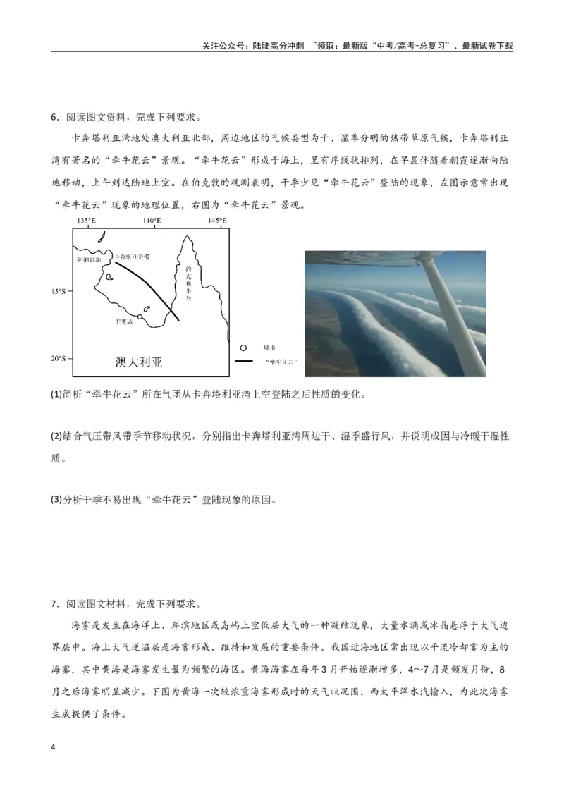 《专题06气压带、风带与气候（高频非选择题50题）-（全国通用）（原卷版）_07-地理-高考总复习_一轮复习_2024年_2024年高考地理一轮题型突破训练（全国通用）_资料_1-资料》第4页预览