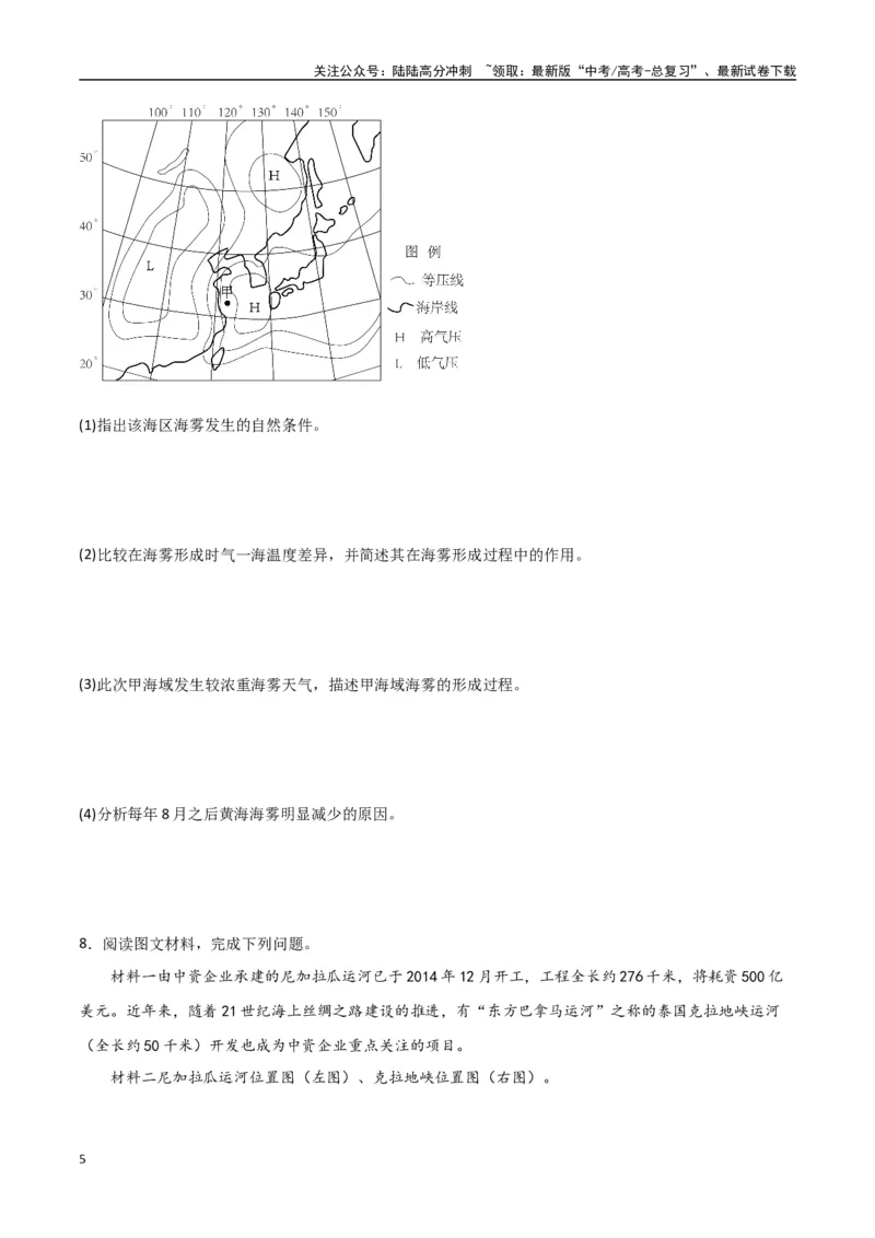 《专题06气压带、风带与气候（高频非选择题50题）-（全国通用）（原卷版）_07-地理-高考总复习_一轮复习_2024年_2024年高考地理一轮题型突破训练（全国通用）_资料_1-资料》第5页预览