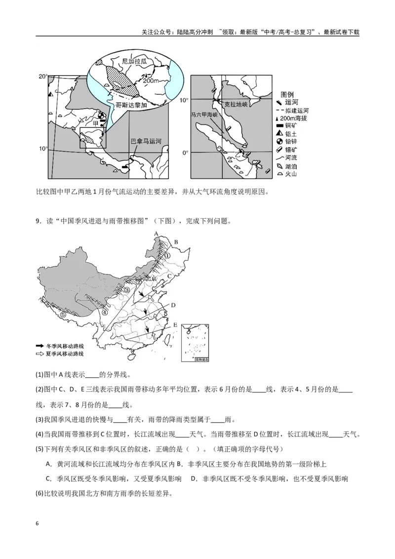 《专题06气压带、风带与气候（高频非选择题50题）-（全国通用）（原卷版）_07-地理-高考总复习_一轮复习_2024年_2024年高考地理一轮题型突破训练（全国通用）_资料_1-资料》第6页预览