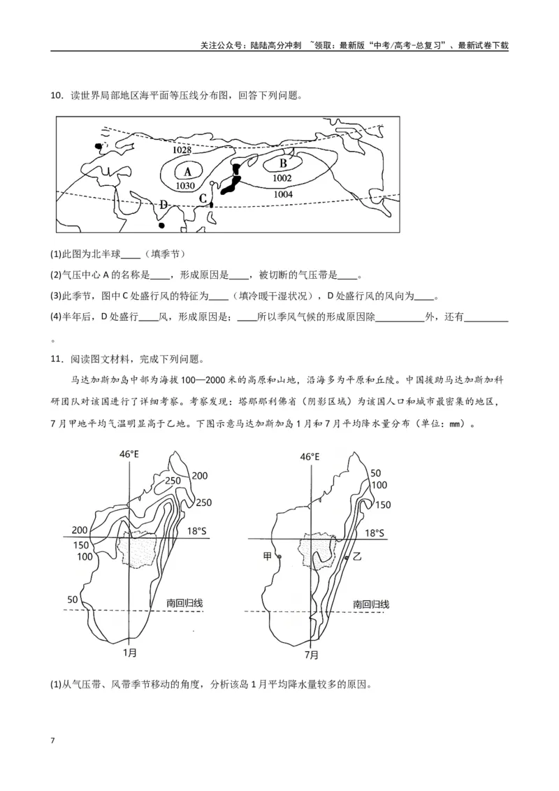 《专题06气压带、风带与气候（高频非选择题50题）-（全国通用）（原卷版）_07-地理-高考总复习_一轮复习_2024年_2024年高考地理一轮题型突破训练（全国通用）_资料_1-资料》第7页预览
