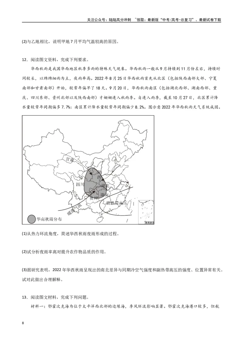 《专题06气压带、风带与气候（高频非选择题50题）-（全国通用）（原卷版）_07-地理-高考总复习_一轮复习_2024年_2024年高考地理一轮题型突破训练（全国通用）_资料_1-资料》第8页预览