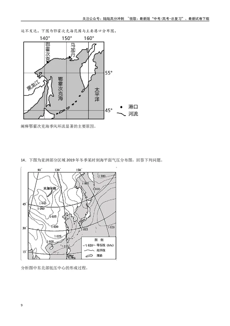 《专题06气压带、风带与气候（高频非选择题50题）-（全国通用）（原卷版）_07-地理-高考总复习_一轮复习_2024年_2024年高考地理一轮题型突破训练（全国通用）_资料_1-资料》第9页预览