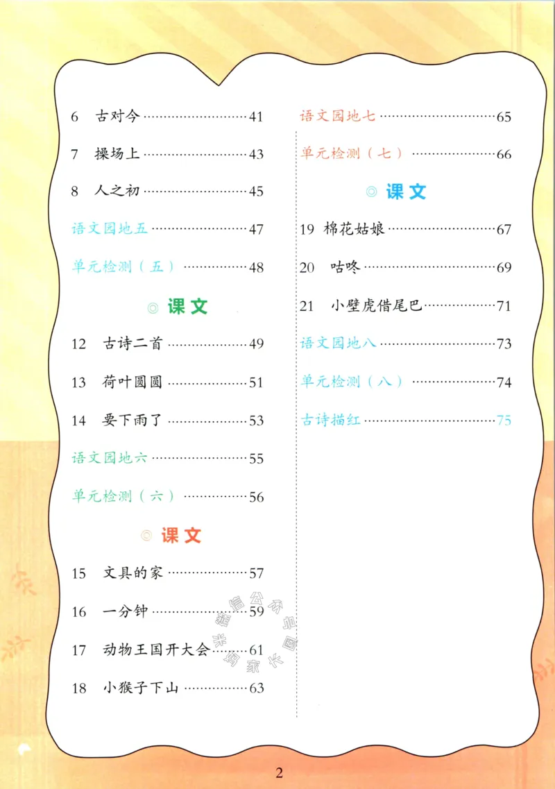 《062.语文红逗号课前预习单一年级下册_小学1-6年级全科全套_1-6年级全科下册_一年级_其他补充资料_语文资料》第3页预览