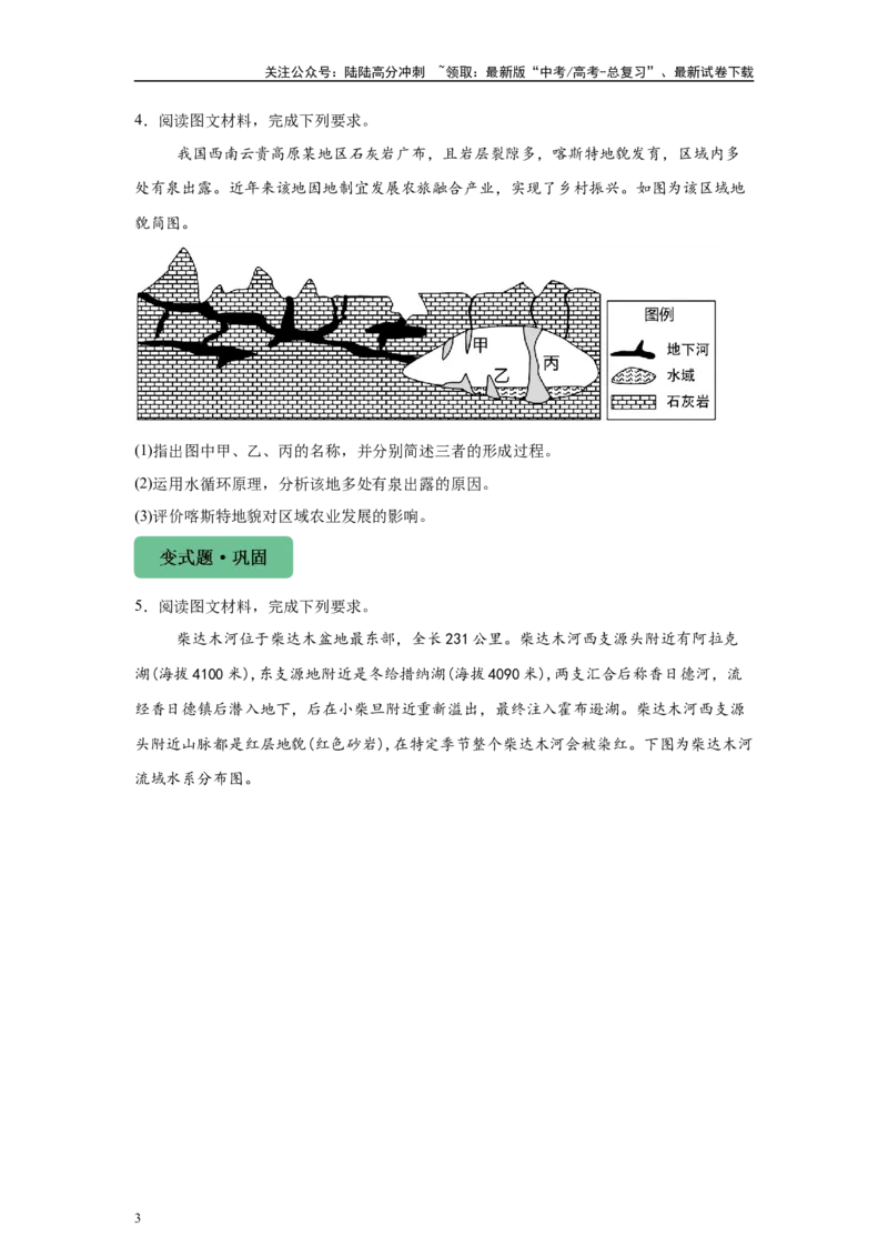 《2024年吉林省高考地理真题18题原题及变式题_07-地理-高考总复习_专项复习_2024年_2024年地理真题变式题》第3页预览