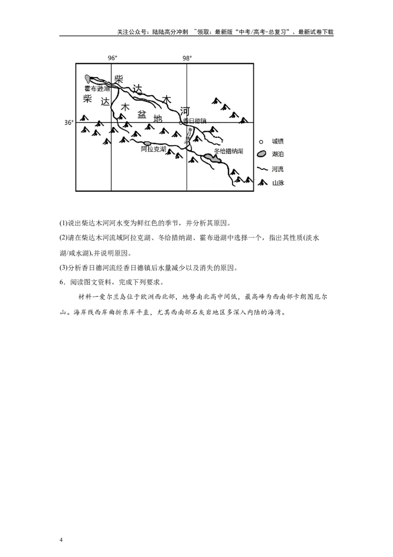 《2024年吉林省高考地理真题18题原题及变式题_07-地理-高考总复习_专项复习_2024年_2024年地理真题变式题》第4页预览