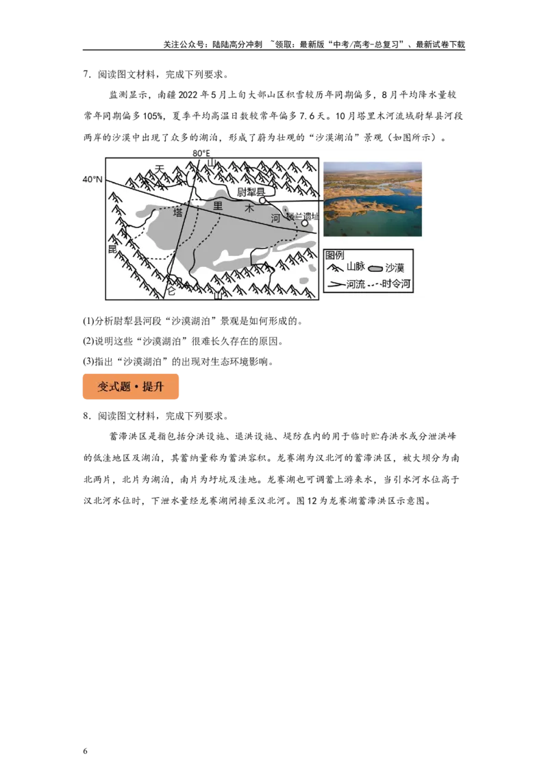《2024年吉林省高考地理真题18题原题及变式题_07-地理-高考总复习_专项复习_2024年_2024年地理真题变式题》第6页预览