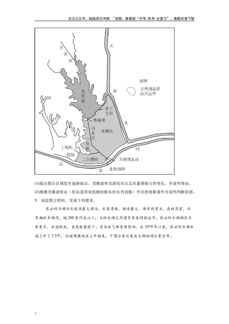《2024年吉林省高考地理真题18题原题及变式题_07-地理-高考总复习_专项复习_2024年_2024年地理真题变式题》第7页预览