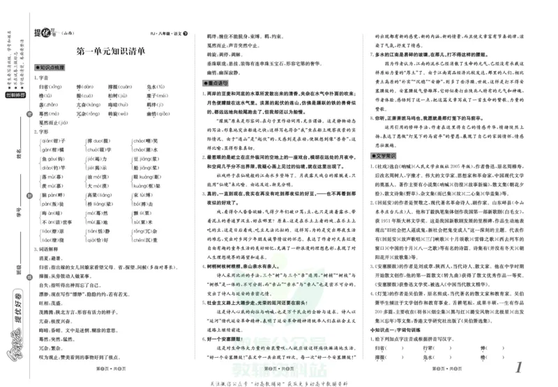 《金状元·提优好卷八年级下册语文人教版山西专用_初中全科目同步习题+精品试卷（7-9年级）(1)_25秋初中语文《同步习题+精品试卷》_初中语文试卷7-9年级上册(1)_《提优好卷》》第2页预览