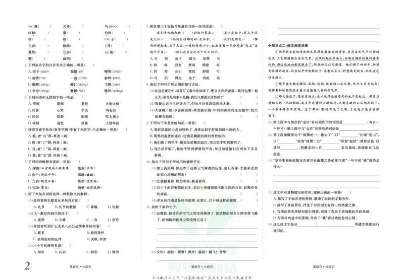 《金状元·提优好卷八年级下册语文人教版山西专用_初中全科目同步习题+精品试卷（7-9年级）(1)_25秋初中语文《同步习题+精品试卷》_初中语文试卷7-9年级上册(1)_《提优好卷》》第3页预览