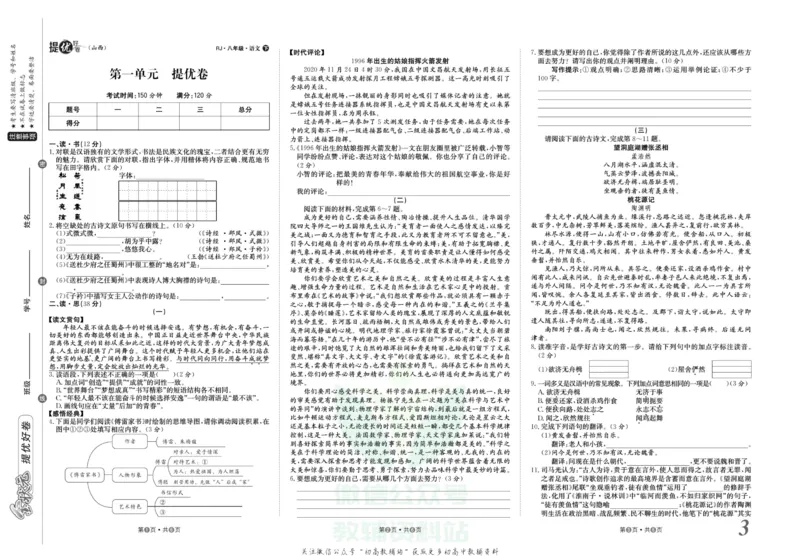 《金状元·提优好卷八年级下册语文人教版山西专用_初中全科目同步习题+精品试卷（7-9年级）(1)_25秋初中语文《同步习题+精品试卷》_初中语文试卷7-9年级上册(1)_《提优好卷》》第4页预览