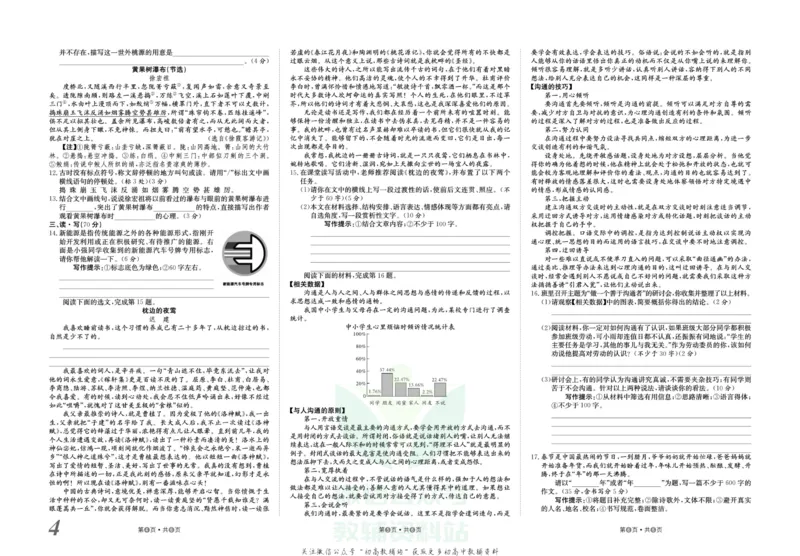 《金状元·提优好卷八年级下册语文人教版山西专用_初中全科目同步习题+精品试卷（7-9年级）(1)_25秋初中语文《同步习题+精品试卷》_初中语文试卷7-9年级上册(1)_《提优好卷》》第5页预览