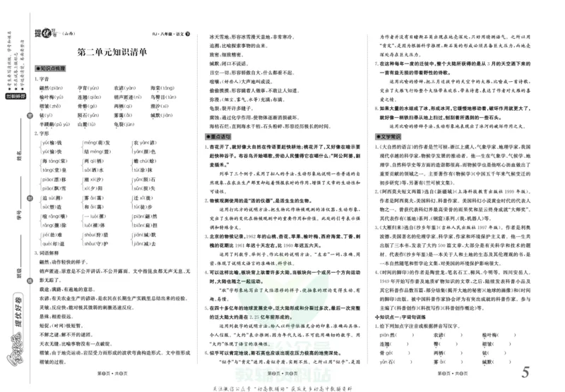 《金状元·提优好卷八年级下册语文人教版山西专用_初中全科目同步习题+精品试卷（7-9年级）(1)_25秋初中语文《同步习题+精品试卷》_初中语文试卷7-9年级上册(1)_《提优好卷》》第6页预览