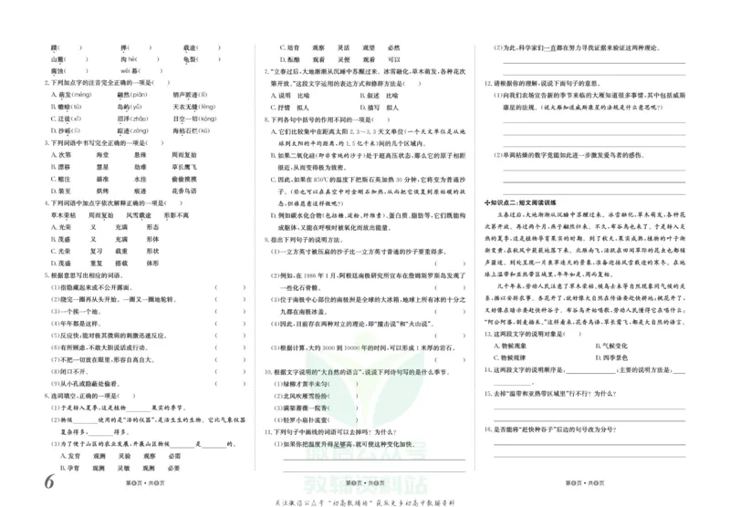 《金状元·提优好卷八年级下册语文人教版山西专用_初中全科目同步习题+精品试卷（7-9年级）(1)_25秋初中语文《同步习题+精品试卷》_初中语文试卷7-9年级上册(1)_《提优好卷》》第7页预览