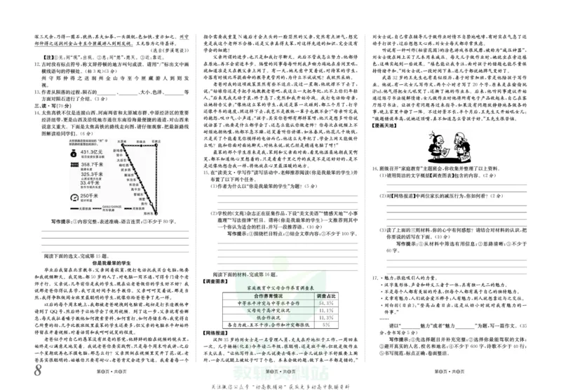 《金状元·提优好卷八年级下册语文人教版山西专用_初中全科目同步习题+精品试卷（7-9年级）(1)_25秋初中语文《同步习题+精品试卷》_初中语文试卷7-9年级上册(1)_《提优好卷》》第9页预览