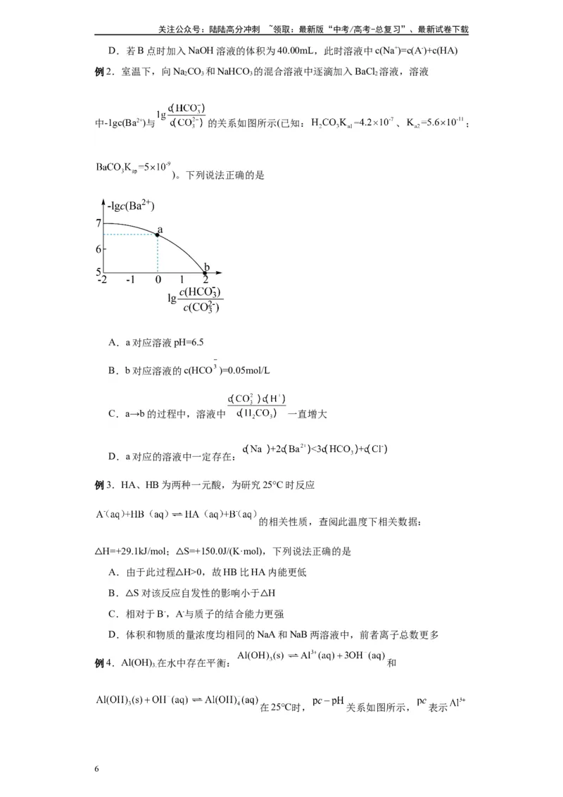 《第19讲弱电解质的电离平衡-（学生版）_05-化学-高考总复习_一轮复习_2024年_2024年高考化学精准一轮复习讲义_资料》第6页预览