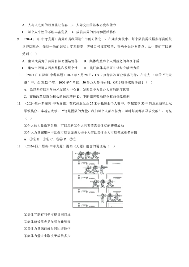 《专题07在集体中成长（原卷版）_小初高学习资料合集（每天更新）_2023-2025三年中考真题分类汇编_三年真题分类汇编中考道法26年》第3页预览