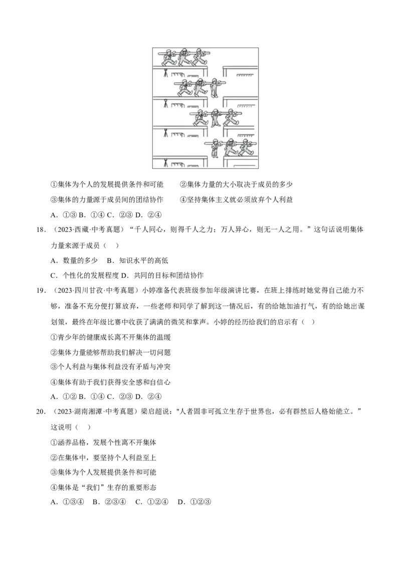 《专题07在集体中成长（原卷版）_小初高学习资料合集（每天更新）_2023-2025三年中考真题分类汇编_三年真题分类汇编中考道法26年》第5页预览