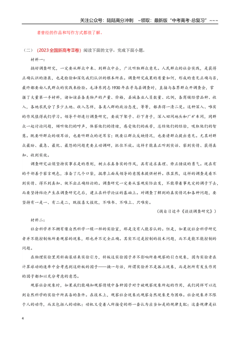 《专题03调查访谈（教师版）-26页_一轮复习_2026年-语文一轮复习_2026年高考语文一轮复习信息类文本阅读教考衔接微专题（九大文体板块）-G386_资料》第4页预览