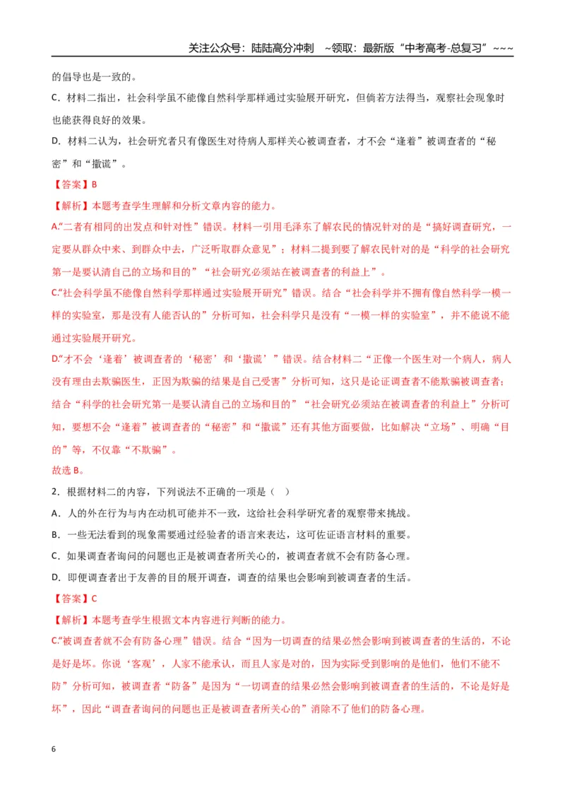 《专题03调查访谈（教师版）-26页_一轮复习_2026年-语文一轮复习_2026年高考语文一轮复习信息类文本阅读教考衔接微专题（九大文体板块）-G386_资料》第6页预览