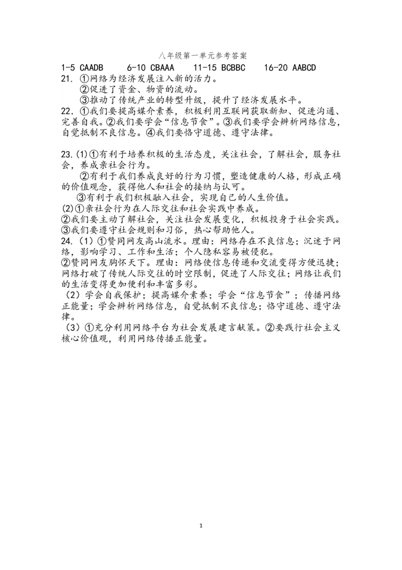 《道德与法治八年级上册第一单元走进社会生活_1答案_初中全科目同步习题+精品试卷（7-9年级）(1)_25秋初中道法《同步习题+精品试卷》_初中道法7-9年级上册试卷(1)_《优秀作业单》_八年级》第1页预览
